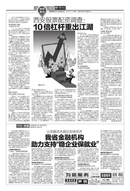 7月A股飘红杠杆资金聚集，场外配资卷土重来，10倍杠杆常见