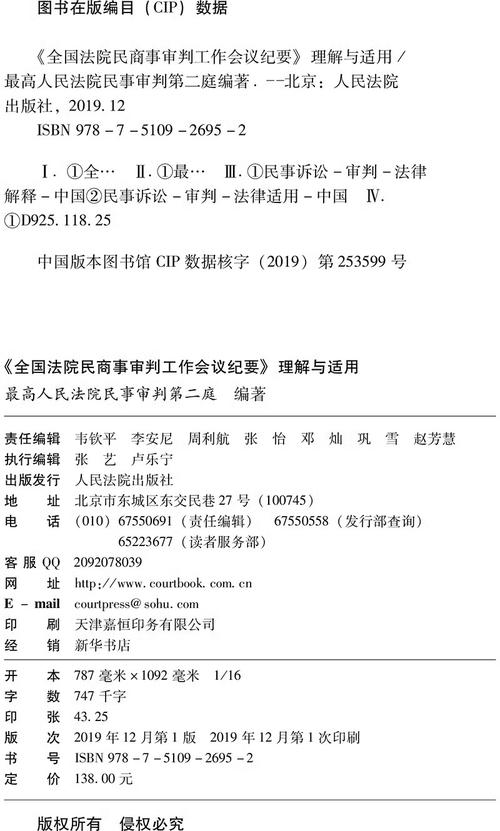 配资服务 最高法发布九民纪要即时生效，历经磨练聚焦民商事审判