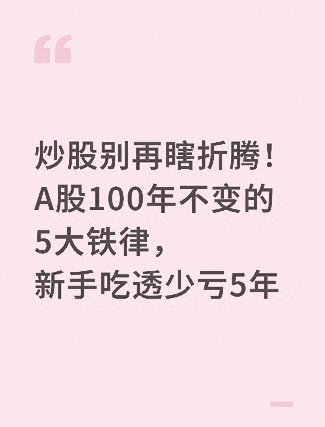 A股新手常迷糊？2025年数据揭秘真相，赚钱铁律请收好