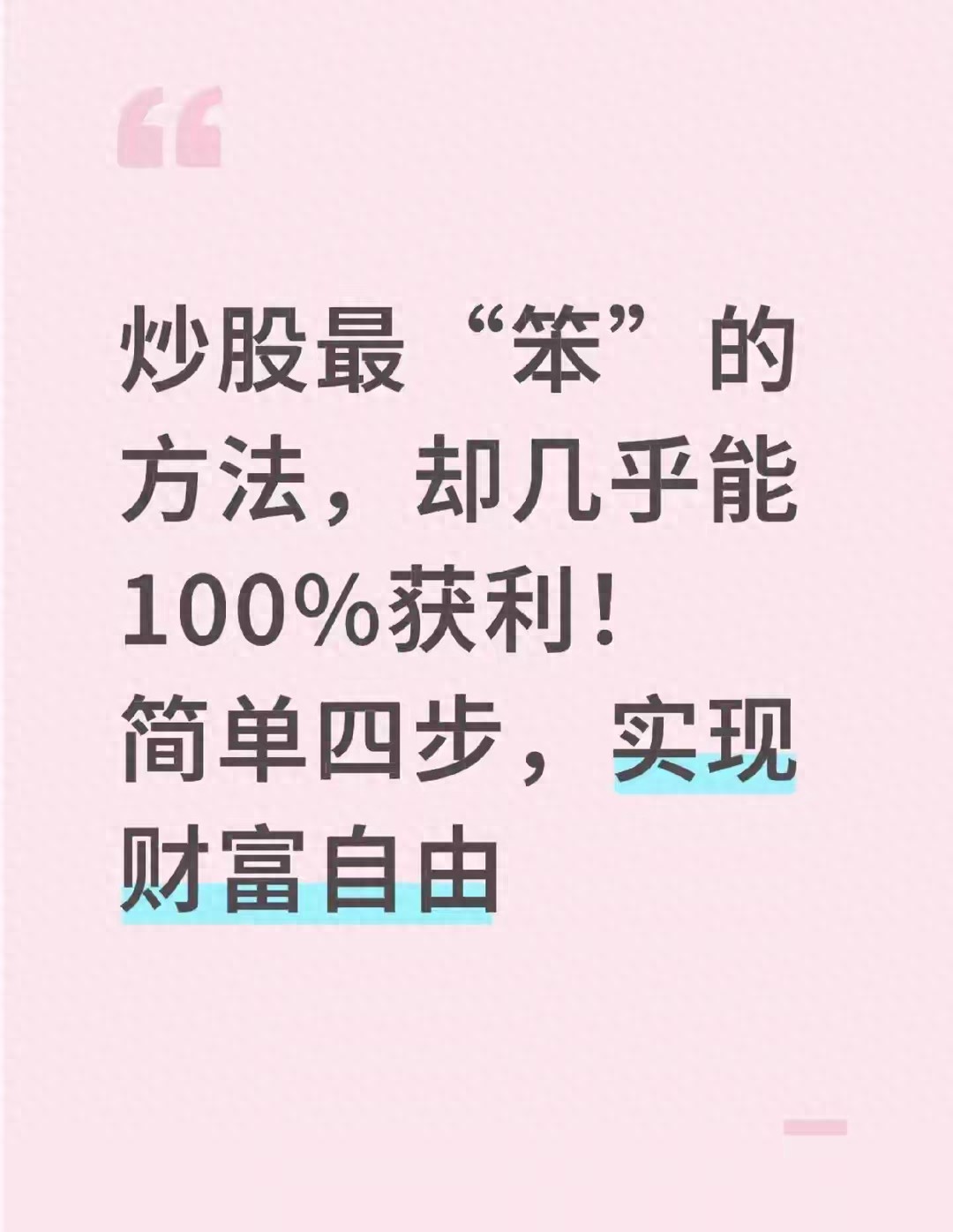 炒股亏损原因_杠杆股票交易_笨方法选股策略
