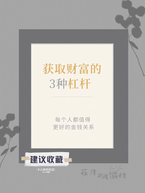 如何运用杠杆思维赚钱？善用知识杠杆提升赚钱能力