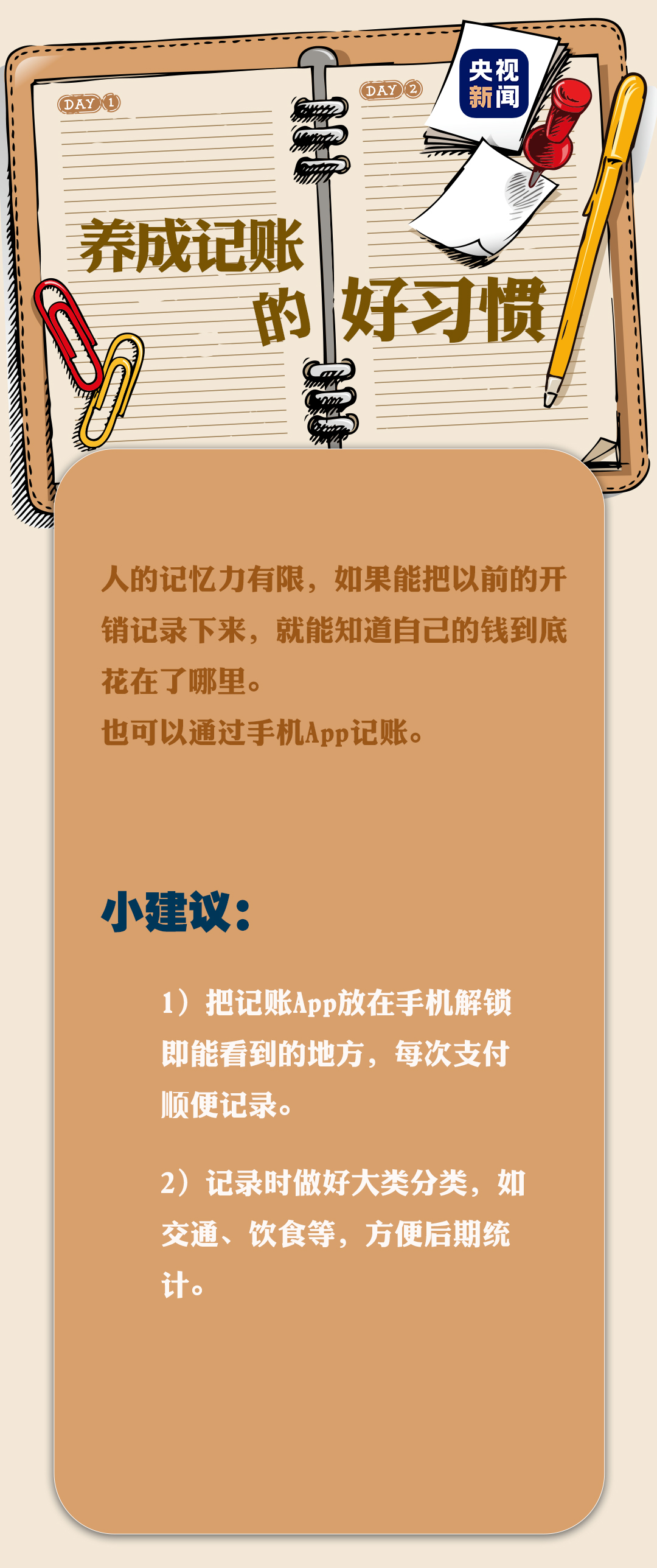 接财神理财技巧_迎金配资_改善财务状况理财方法