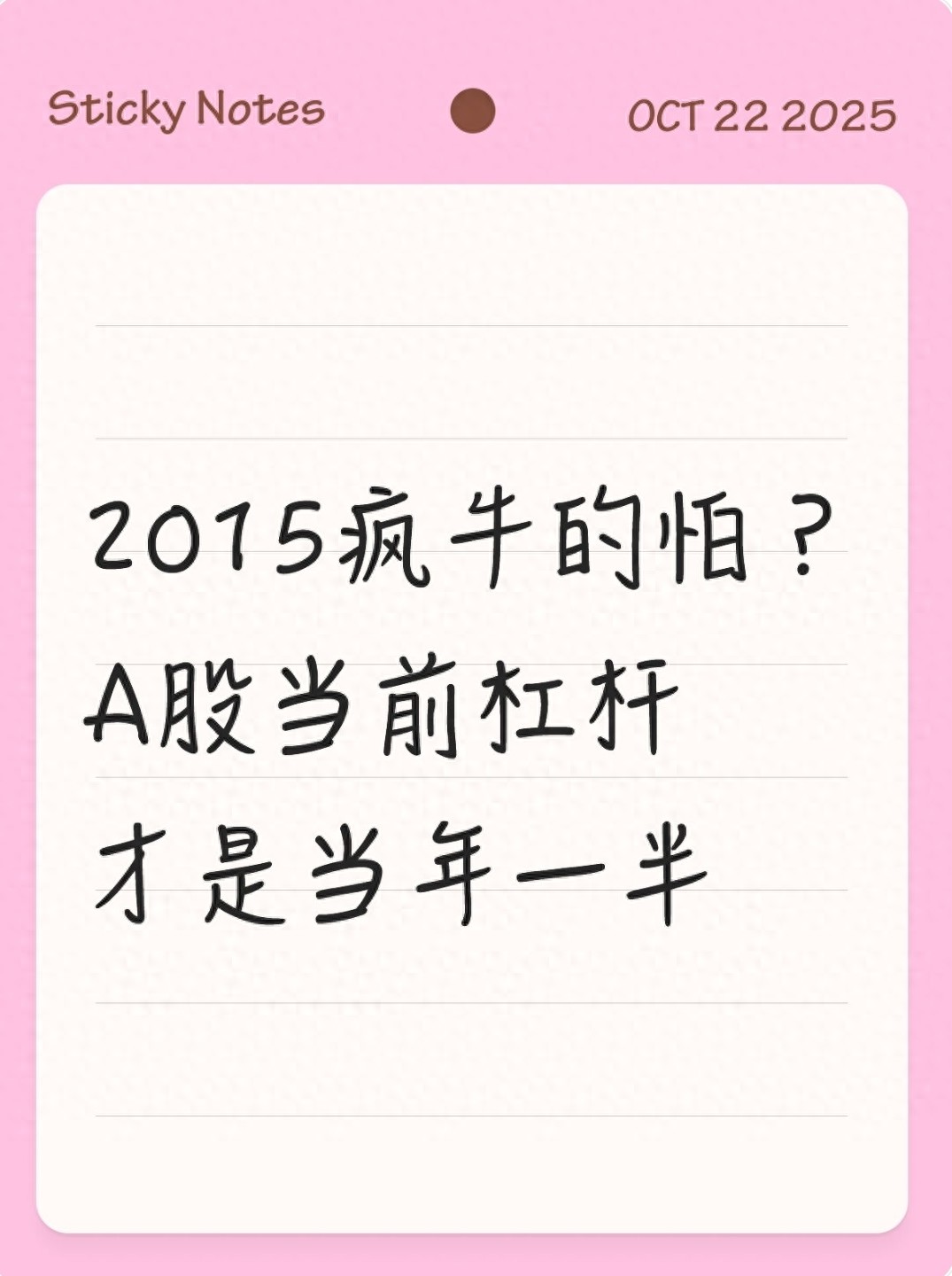 2015年股市暴跌原因大揭秘！如今A股杠杆水平几何？