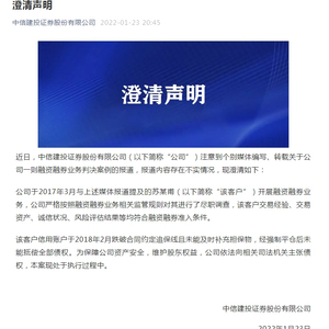 69岁老人加杠杆炒股爆仓倒欠千万，中信建投回应澄清