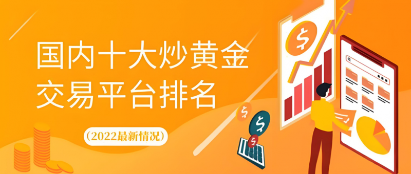 炒股杠杆哪个平台好_宝富金业评测_黄金交易平台对比