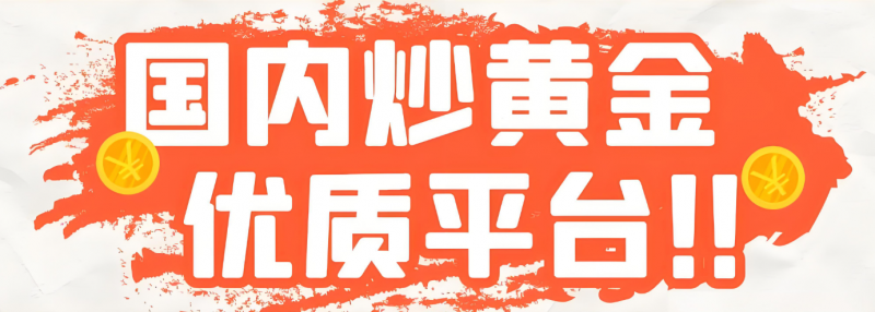 黄金交易平台对比_宝富金业评测_炒股杠杆哪个平台好
