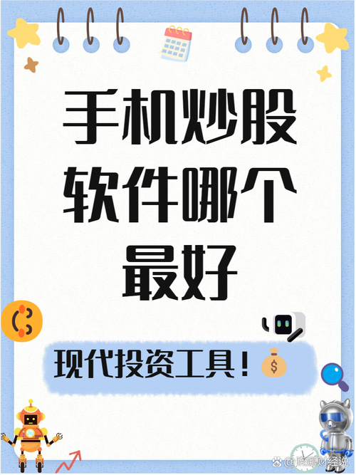 最佳手机炒股软件推荐_炒股配资平台哪个好_手机炒股软件哪个好