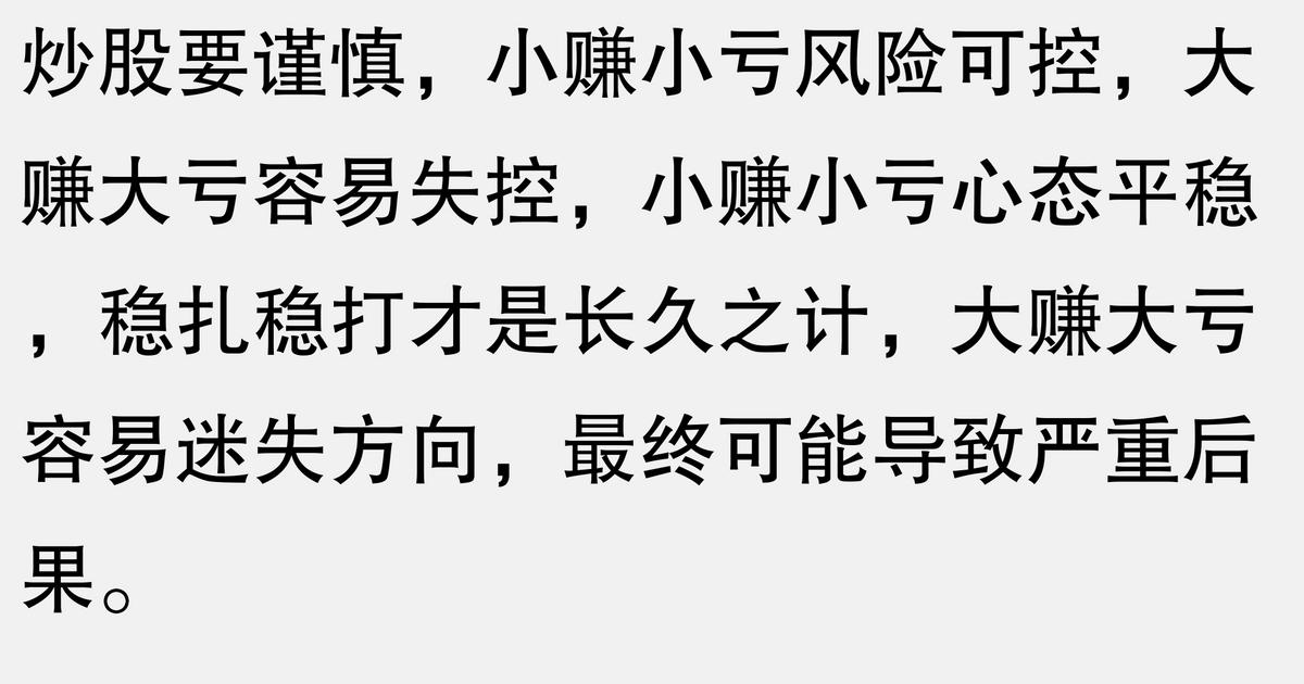 炒股风险大_投资需谨慎_杠杆炒股家破人亡
