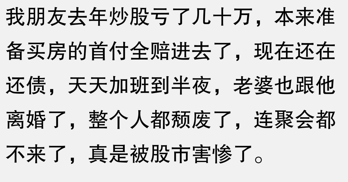 炒股风险大_杠杆炒股家破人亡_投资需谨慎
