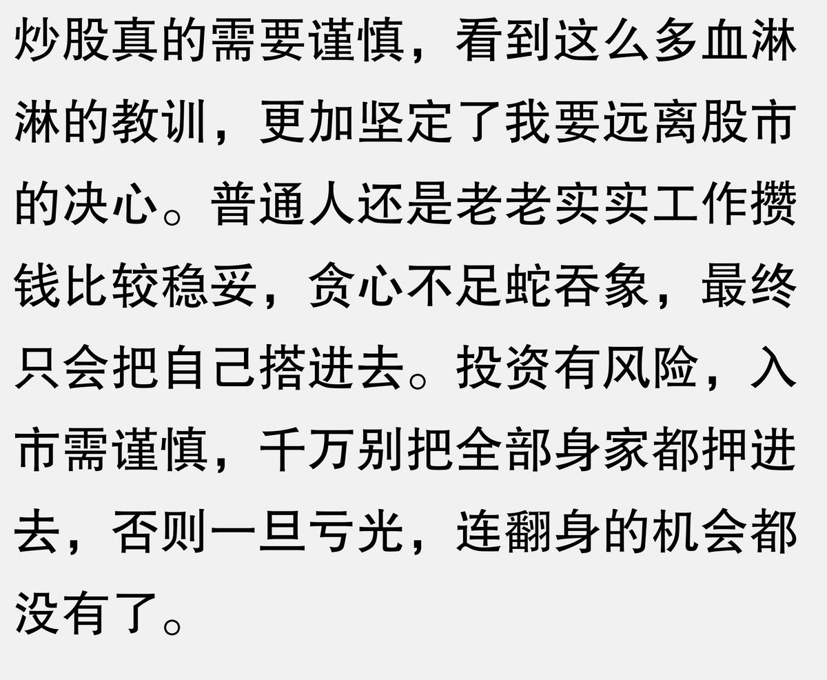 投资需谨慎_炒股风险大_杠杆炒股家破人亡