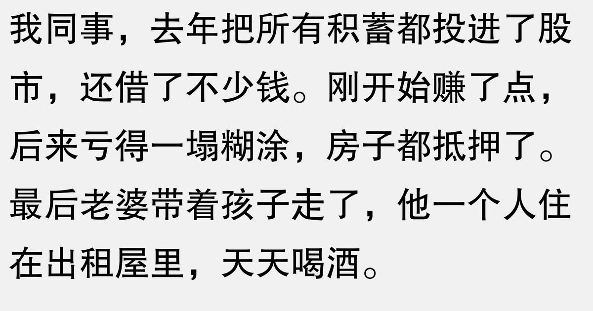 炒股风险大_投资需谨慎_杠杆炒股家破人亡