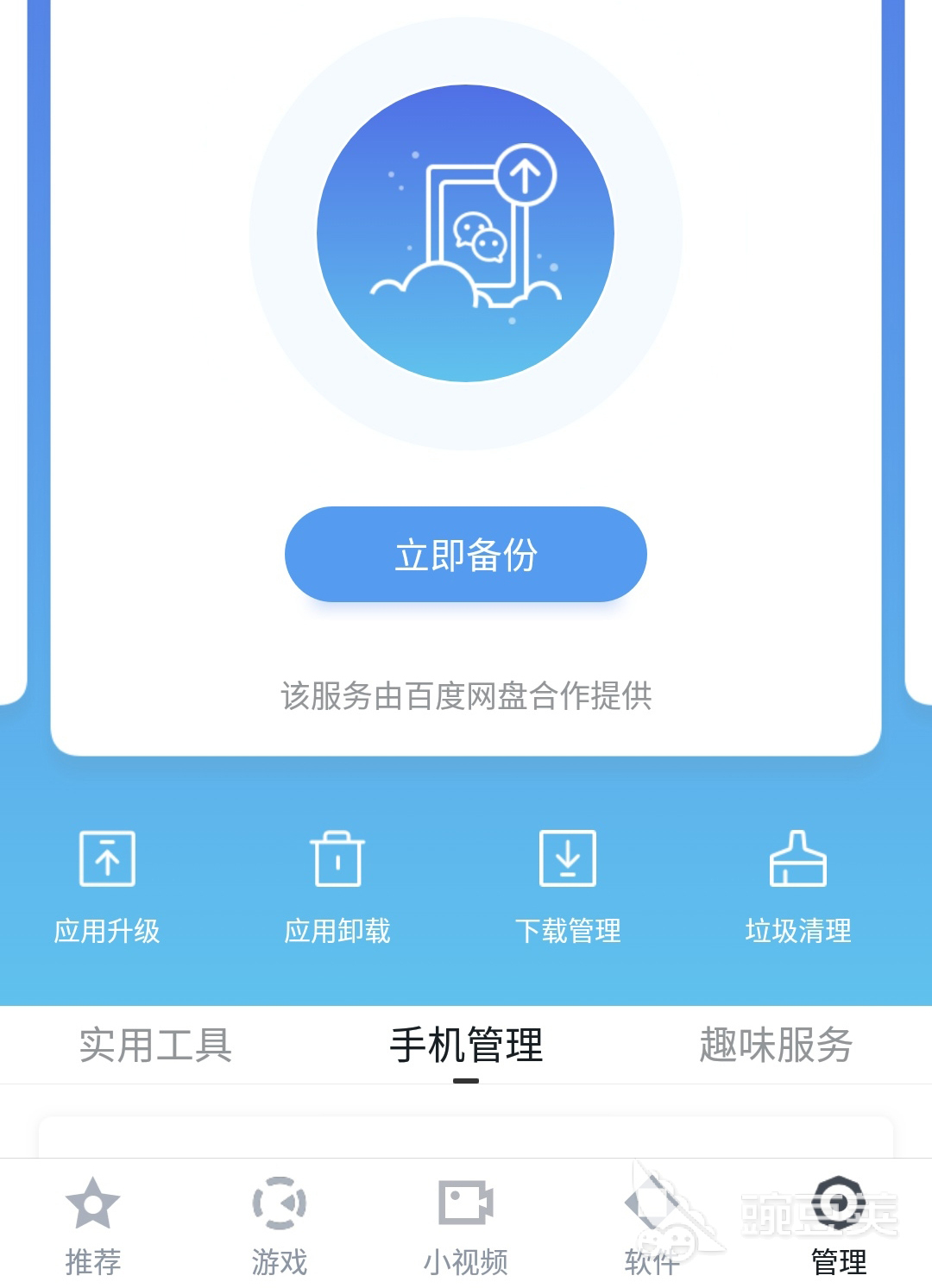 安卓app下载软件推荐2022_app下载_豌豆荚安卓市场下载体验