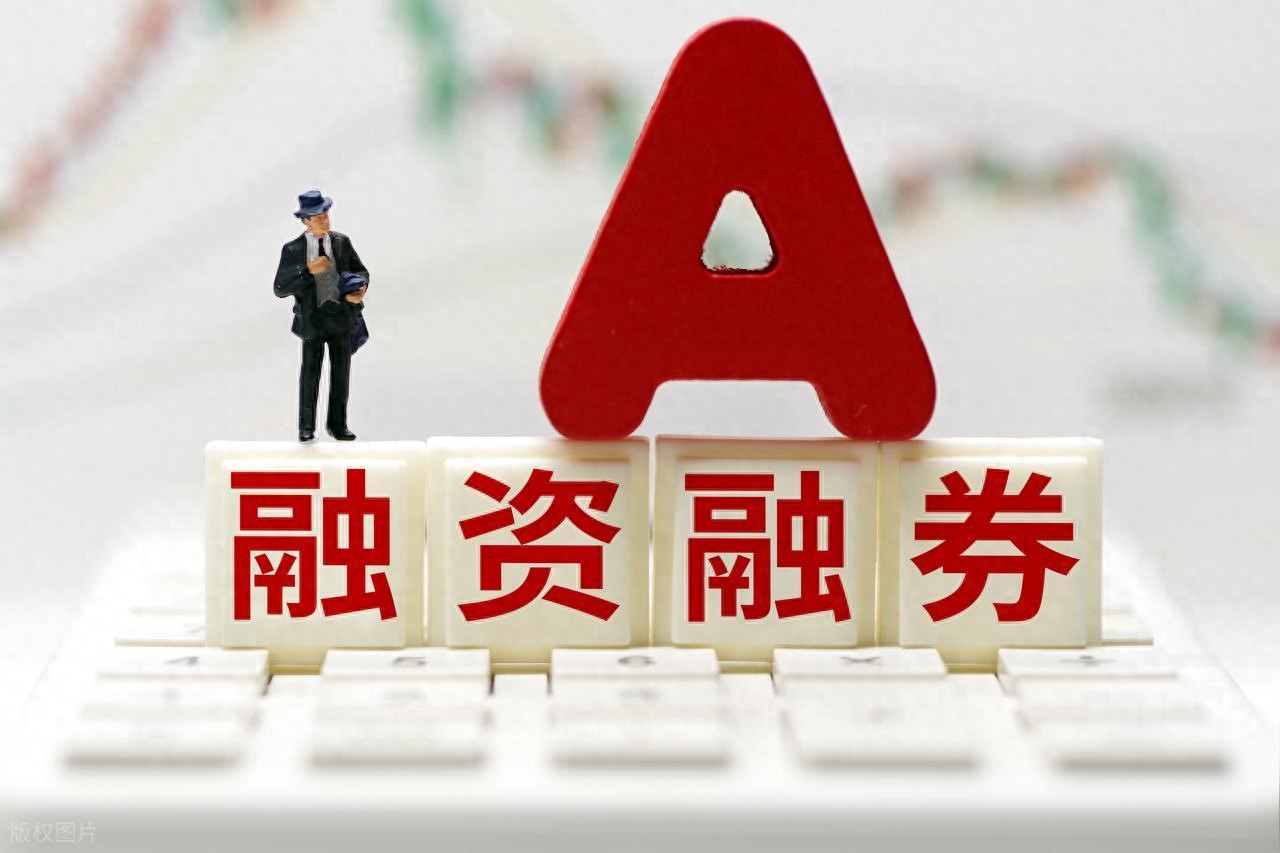 股票融资是什么意思_融资融券如何操作_融资融券风险控制