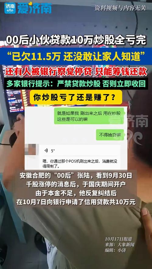 贷款炒股利率低_炒股金融杠杆_银行消费贷申请激增