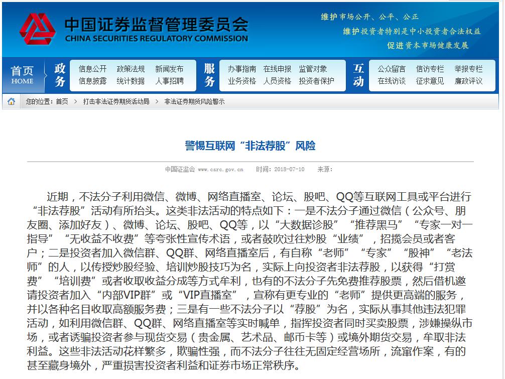 网上配资开户_非法荐股诈骗 余杭警方破获 虚拟盘骗局