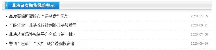 非法证券投资平台_线上配资平台_证券投资大V风险警示