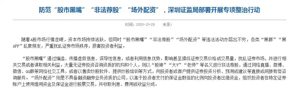 非法证券投资平台_证券投资大V风险警示_线上配资平台