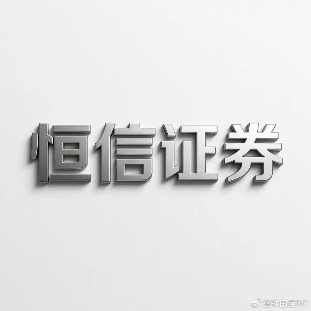 鼎合配资靠谱吗？对比行业标杆恒信证券，深度解析2025年新标准