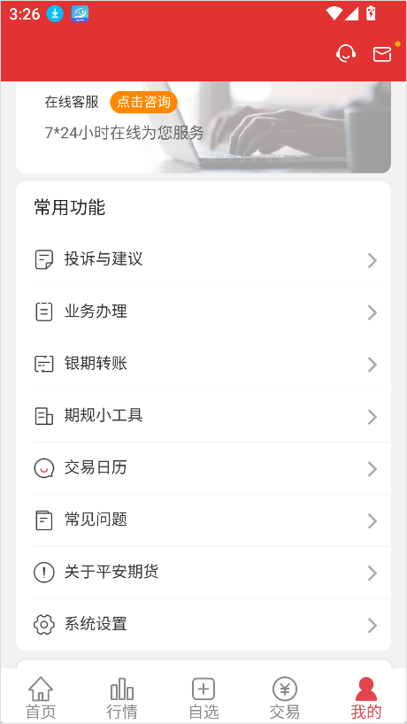 实盘杠杆交易在哪下载？平安期货App提供专业平台与10倍杠杆交易服务