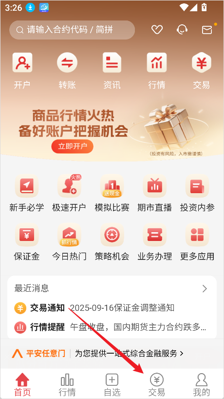 平安期货行情软件_平安期货App下载_实盘10倍杠杆app下载