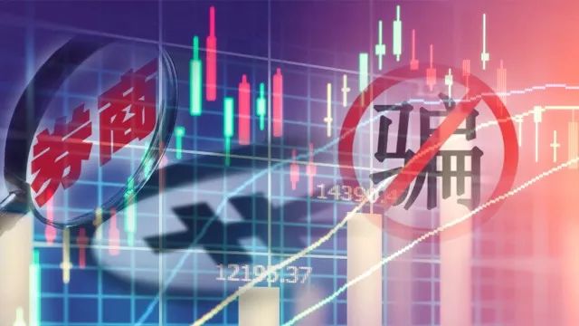 假冒券商平台识别_冒名顶替金融诈骗_证券配资平台