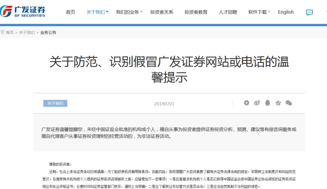 冒名顶替金融诈骗_证券配资平台_假冒券商平台识别