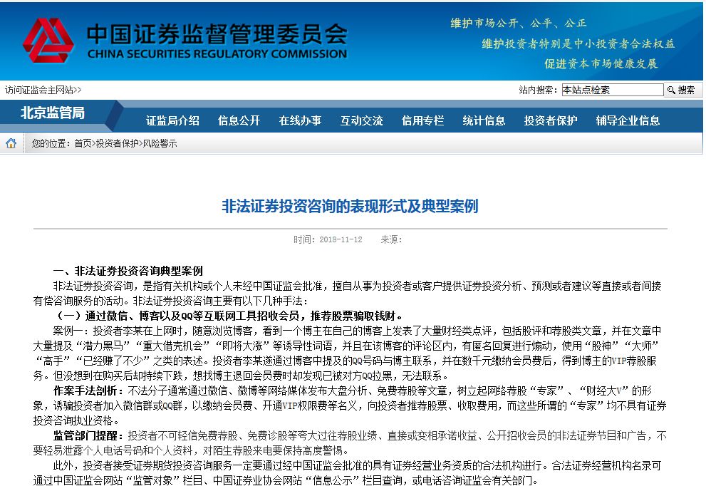 证券配资平台_冒名顶替金融诈骗_假冒券商平台识别
