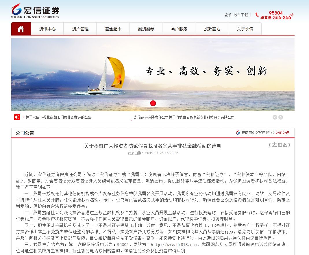 假冒券商平台识别_证券配资平台_冒名顶替金融诈骗