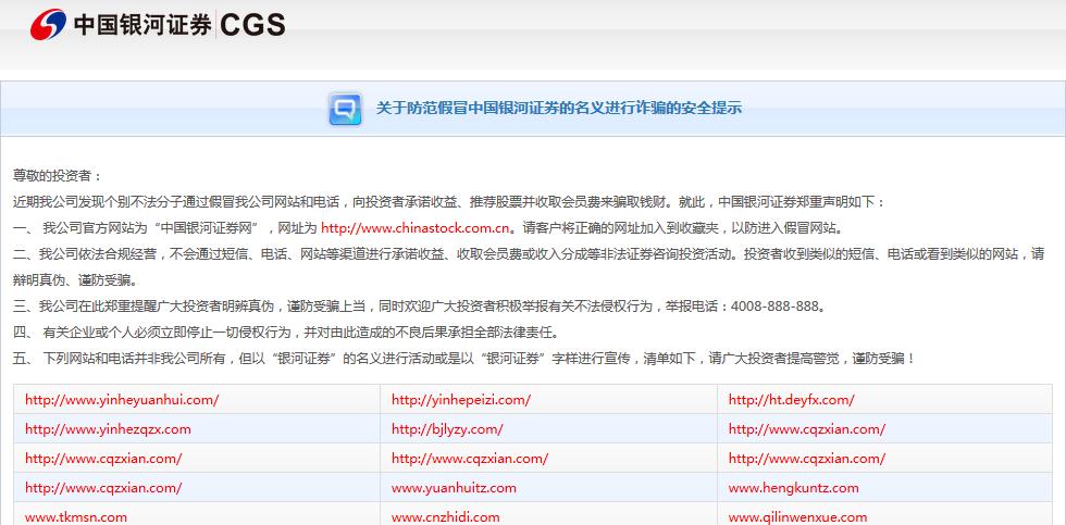 证券配资平台_冒名顶替金融诈骗_假冒券商平台识别