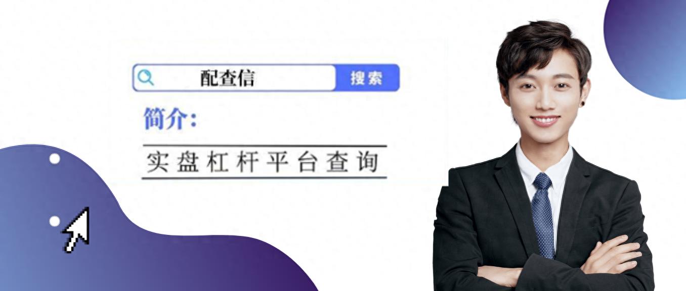 新手如何选择靠谱杠杆平台？十大正规股票交易App推荐