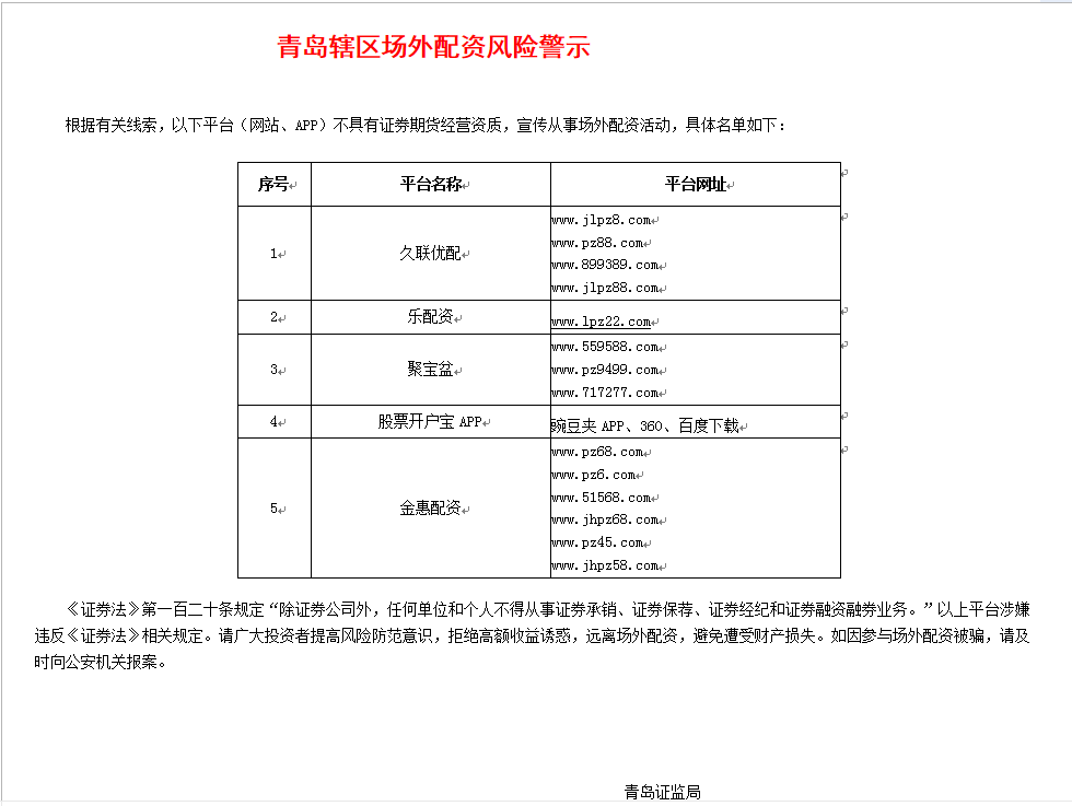 多地围剿非法场外配资，一天四地证监局开机构黑名单