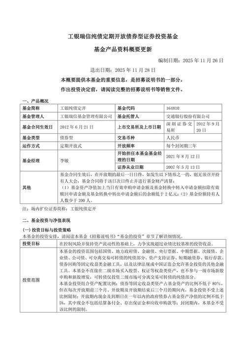新华安祥汇融88个月定期开放债券型证券投资基金