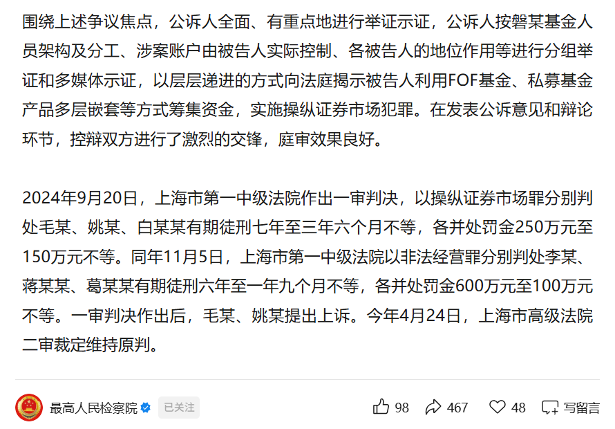 证券配资爆雷！30亿私募实控人被判7年，揭秘场内场外资金链
