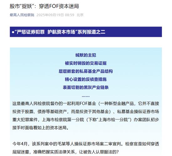 上海检察官揭秘30亿私募跑路案：证券配资如何被用于操纵股价？