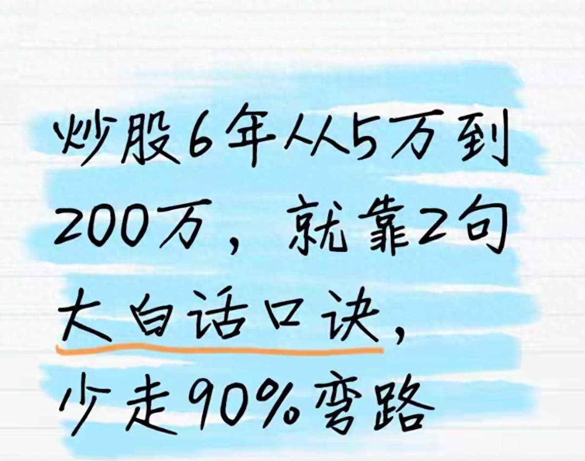 加杠杆炒股是什么意思_只买跌不动不买涨上天口诀_炒股6年5万到200万靠2句大白话口诀
