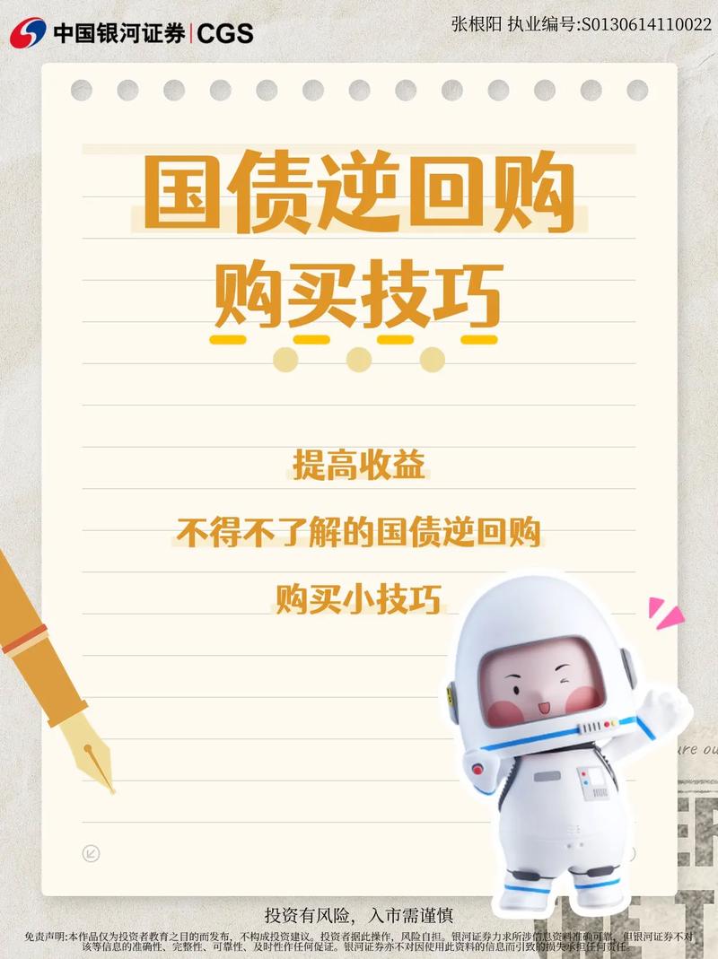 证券账户功能_国债逆回购理财_加杠杆炒股是什么意思