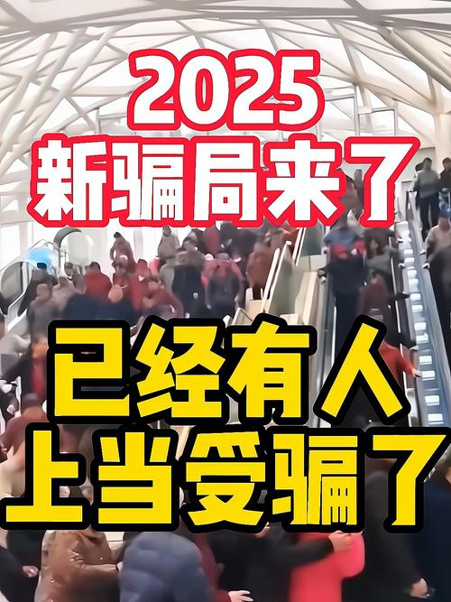 2025年A股现翻倍行情，股民防李鬼私募诈骗陷阱