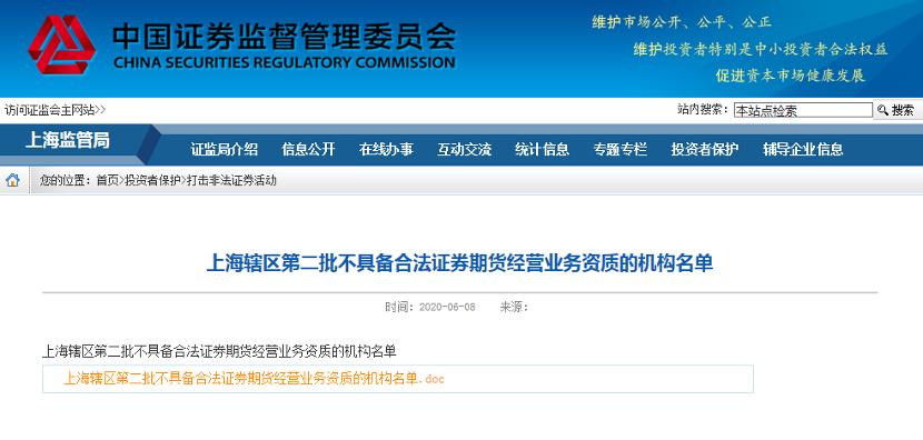 非法场外配资平台名单_配资网_证监会曝光场外配资平台