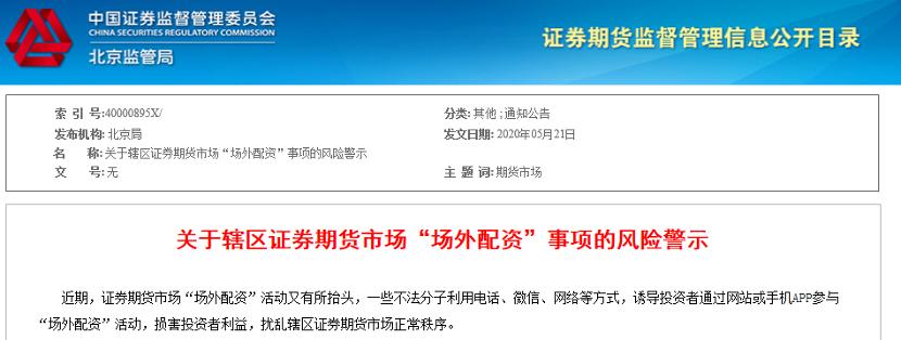 配资网_非法场外配资平台名单_证监会曝光场外配资平台
