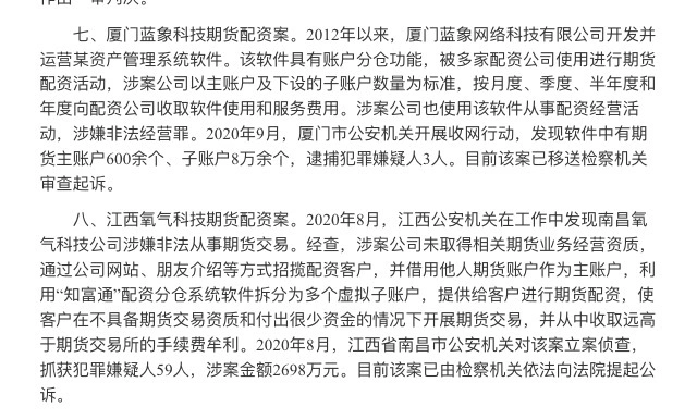 股票配资非法经营案_典型场外配资案例_炒股票配资