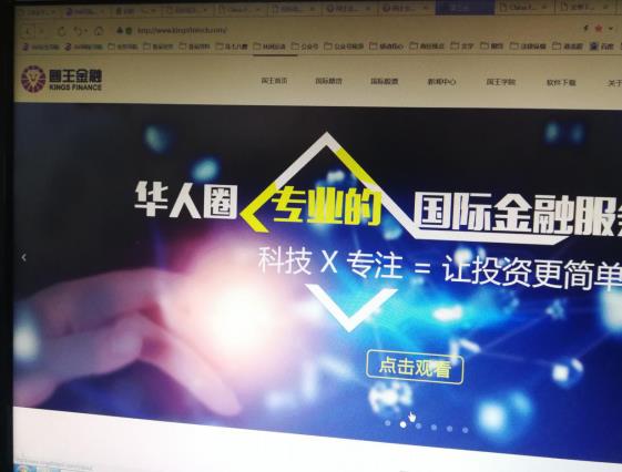 新西兰国王金融骗局_非法外盘期货交易_外盘配资公司