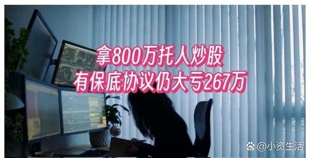 股票热引关注，委托炒股、配资炒股等法律问题咋解决？