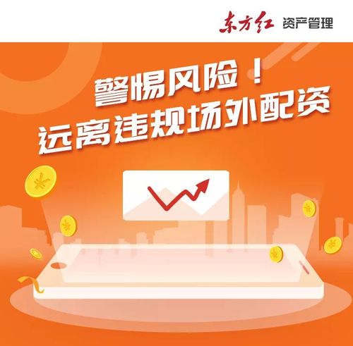 警惕非法场外配资陷阱，高杠杆炒股暗藏巨大风险