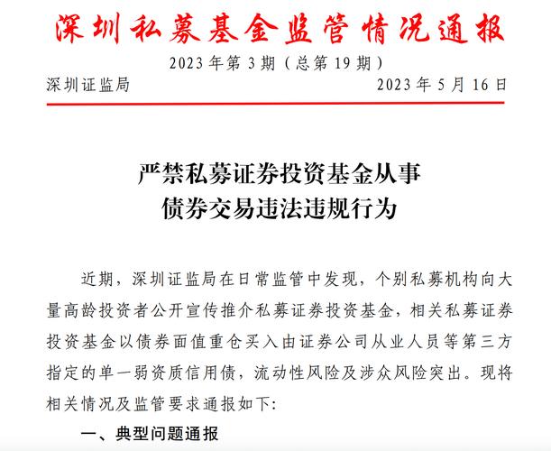深圳证监局通报私募违规乱象，暗藏隐秘利益输送手法