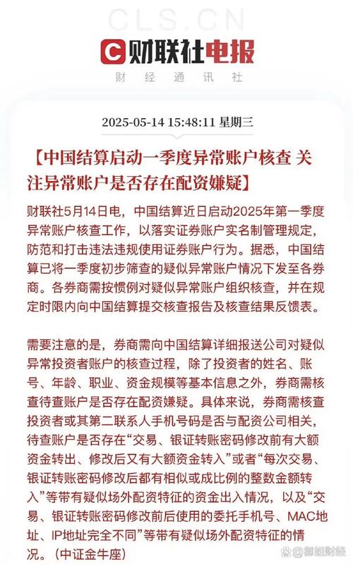 中国结算启动一季度异常账户核查，重点查是否存在配资嫌疑