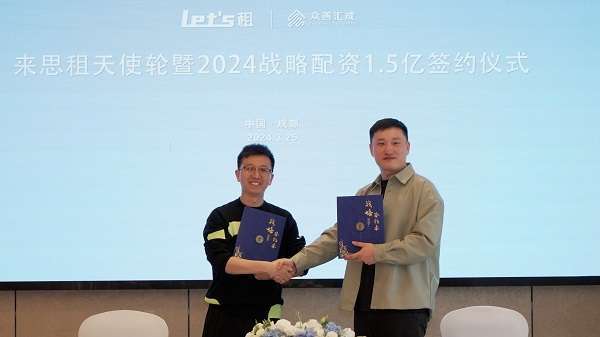 来思租天使轮融资_来思租战略配资1.5亿_融资配资