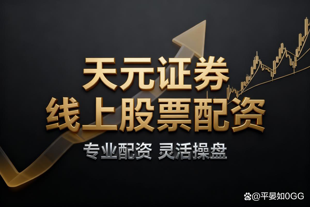 A股股票配资平台合规评估_在线配资_股票配资平台风险防控指标