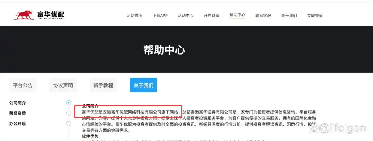 富华配资骗局曝光：高杠杆配资实为圈钱陷阱