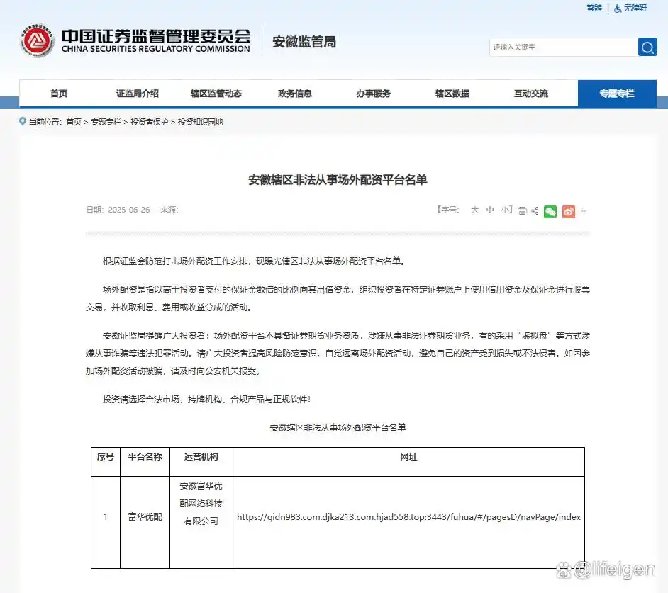 非法网络配资骗局_富华配资_富华优配投资平台骗局