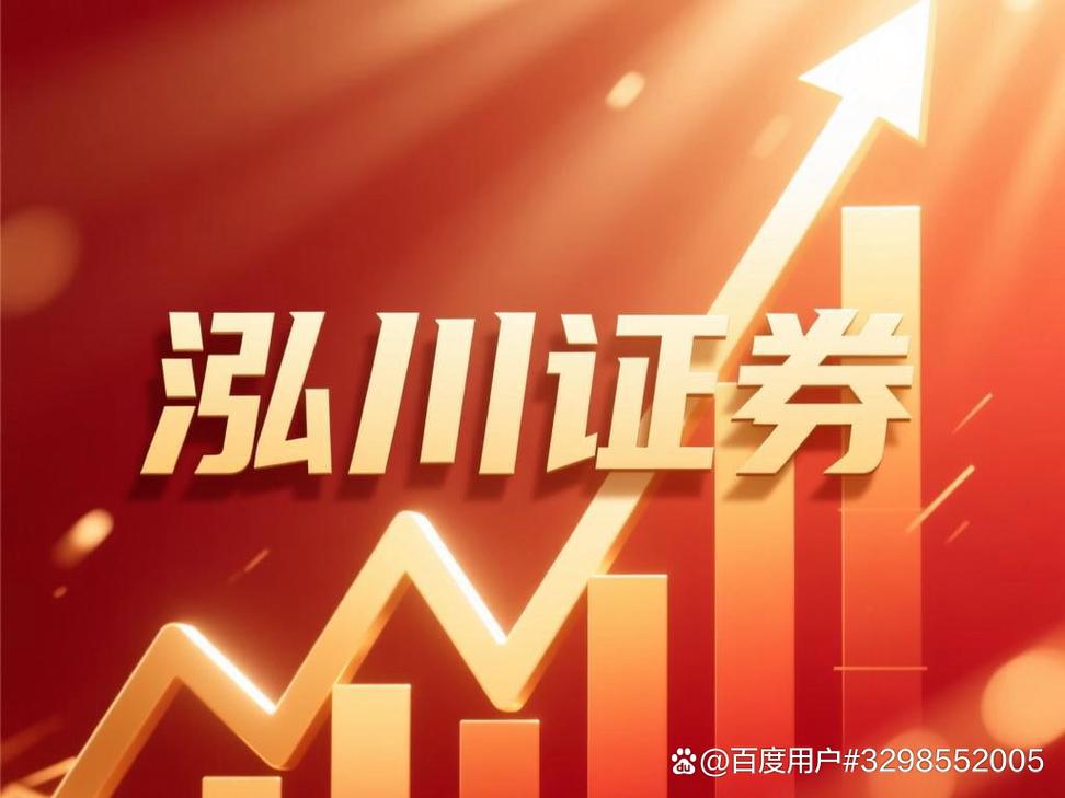 证券配资公司泓川证券，上海深圳有实体，安全合规首选